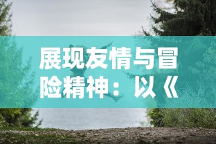 (冒险挂机的阿凯技能)冒险挂机的阿凯，攻略解析与FAQ