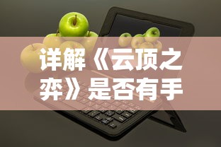 深度分析：以角色定位和技能特性为考量，推荐天启圣源后期最具潜力的职业选择