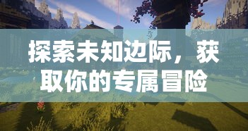 深度解析：从最初到现在，王者国度版本的演变历程有多少次更新?