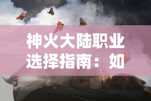 (无尽勇者冒险模式攻略大全)无尽勇者冒险模式攻略补充，深度解析与常见问题解答