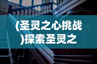 深度解析：如何有效利用补刀英雄，实现神装快速入体的全面战术策略