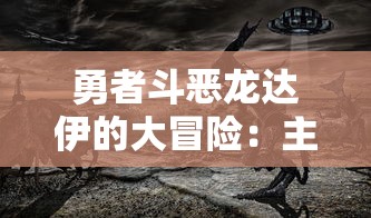 (天龙八部手游礼包领取大全)探秘天龙八部手游，经典再现与多元创新