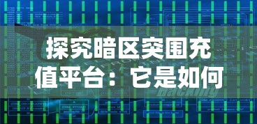 (空袭霸业官网)空袭霸业无限金币：体验无尽财富在游戏中的惊人冒险