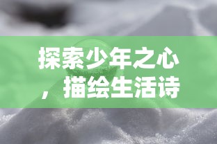 探究通天三国志5.1更新版本：怎样通过新角色和剧情提升游戏体验感