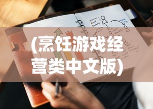 一探究竟：掉进岩浆是什么感觉？暑热、灼烧、瞬间熄灭还是更深的恐惧等待？