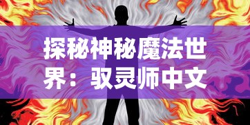 探寻唐诗中的天上白玉京十二楼五城：从地理、历史与文化视角赏析其艺术魅力及历史价值