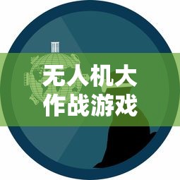 (消消乐关卡说明)详解消消乐游戏关卡设置：终点关卡数量及其难度分析