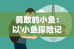 深度解析小小曹操传游戏中恰到好处的武将搭配，揭示赢得胜利的关键因素