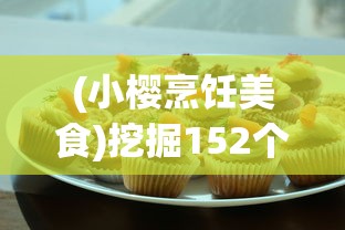 (沙盒勇者难度机制)沙盒勇者联机体验，多元化分析及常见问答