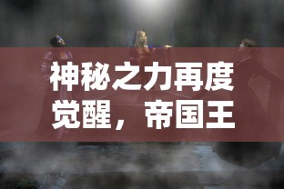 探索科技魅力：'白夜极光'与'使命召唤'跨平台联动项目，打造视听盛宴