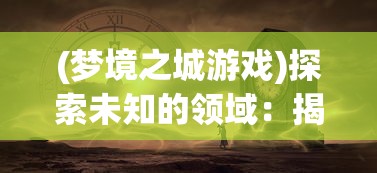 (欢动三国战纪2礼包)探索欢动三国戥纪2内购买刘备角色的全流程指南