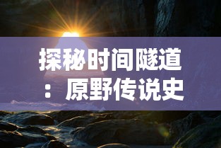 (无尽的拉格朗日舰船排行一览表)无尽的拉格朗日舰船排行，解析与探讨