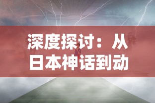 深入解析魔幻地下城骑兵精研攻略：匠心独运的角色选择与技能组合走向无敌之路