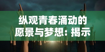 深度解析灵能冲击内置MOD菜单功能：如何实现各类神秘能力效果的个性化定制