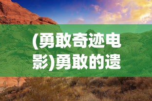 三国云梦录后期红将推荐：助你在攻略中脱颖而出的必备红将推荐