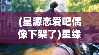 (觉醒大陆无限觉醒石免广告)觉醒大陆无限觉醒石