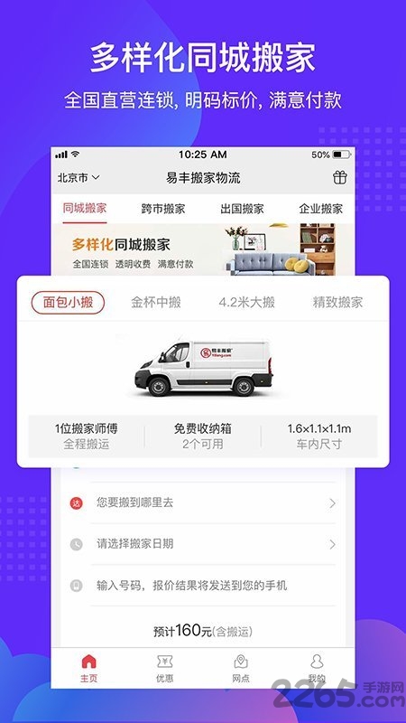 搬家大师手机版汉化版(暂未上线)-搬家大师整合包下载v.3.78