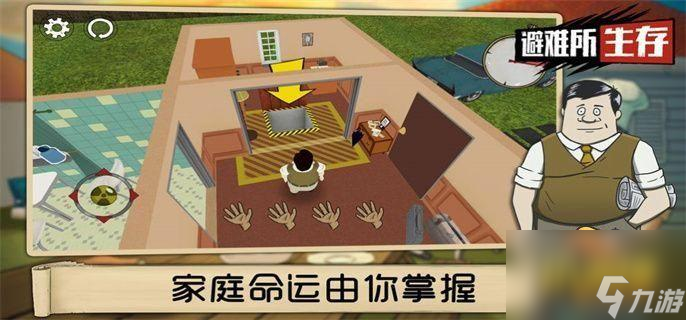 60秒避难所汉化版下载中文版-60秒避难所汉化版官方下载app无限红包v.5.80