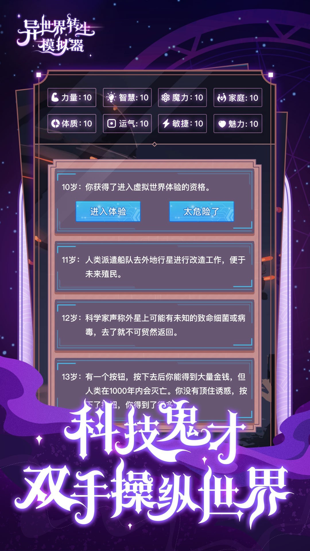 异世界转生模拟器无敌版正版免费(暂未上线)-异世界转生模拟器无敌版手机版游戏下载v.4.90